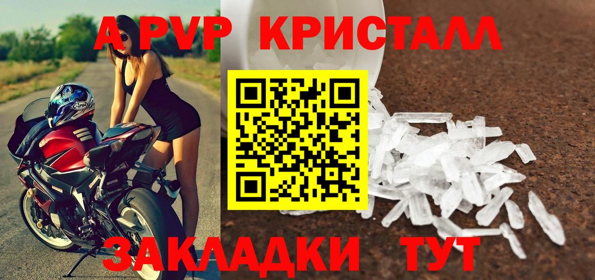 Alpha PVP СК  A-PVP Crystall  Азов  А ПВП СК КРИС  Вход с VPN 