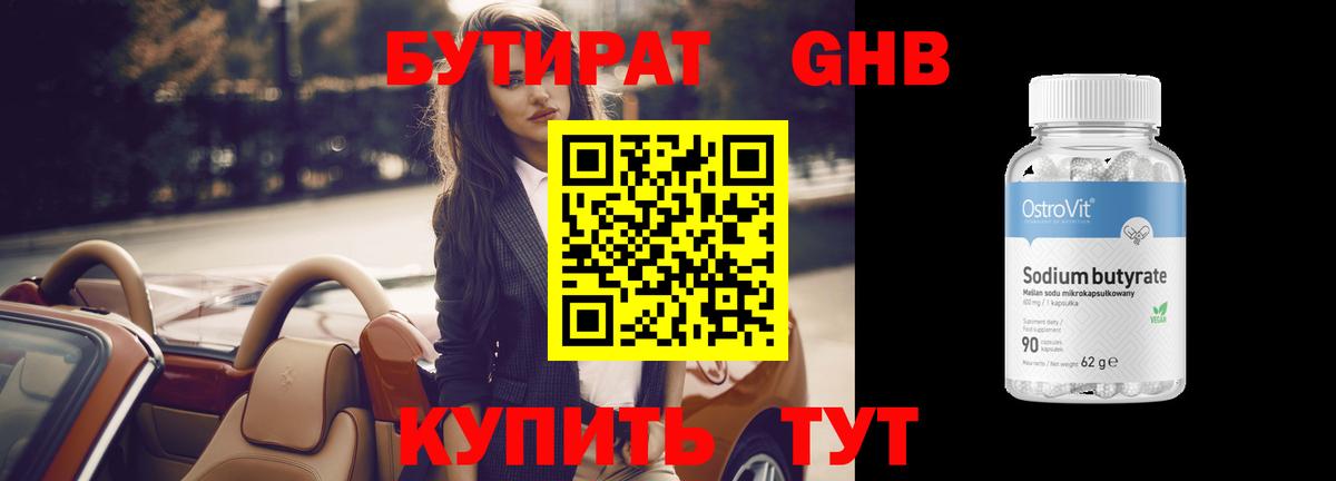 Бутират  Бутират вода  Вход с VPN  Азов 
