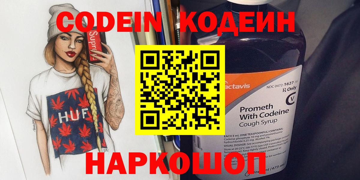 Codein Purple Drank  Вход с VPN  Азов 