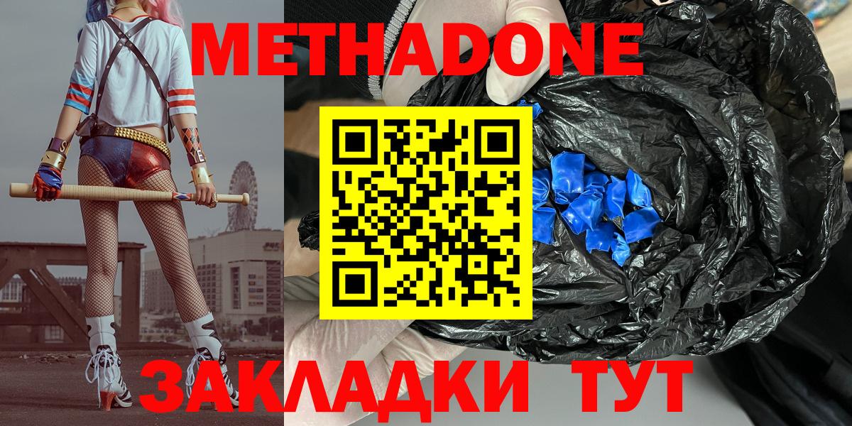 Метадон кристалл Азов